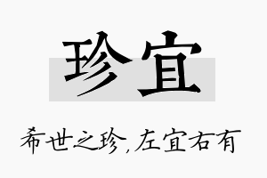 珍宜名字的寓意及含义