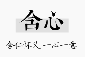 含心名字的寓意及含义