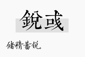 锐彧名字的寓意及含义