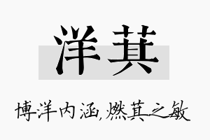 洋萁名字的寓意及含义