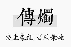 传烛名字的寓意及含义