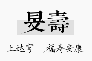 旻寿名字的寓意及含义