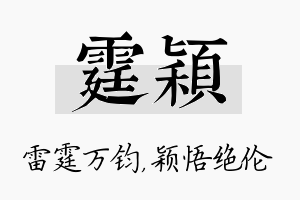 霆颖名字的寓意及含义