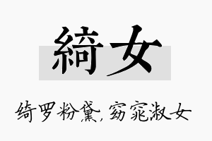 绮女名字的寓意及含义