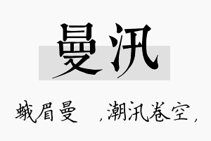 曼汛名字的寓意及含义