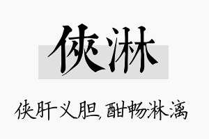 侠淋名字的寓意及含义