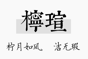 柠瑄名字的寓意及含义