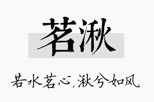 茗湫名字的寓意及含义