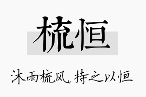 梳恒名字的寓意及含义