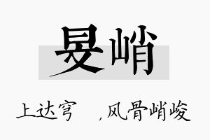 旻峭名字的寓意及含义