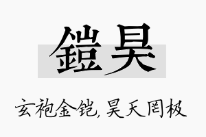 铠昊名字的寓意及含义