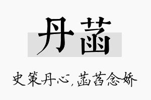 丹菡名字的寓意及含义