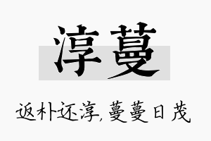 淳蔓名字的寓意及含义