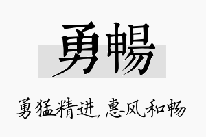 勇畅名字的寓意及含义