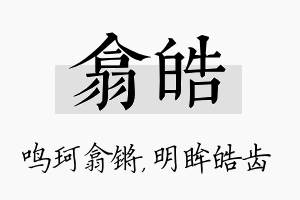 翕皓名字的寓意及含义