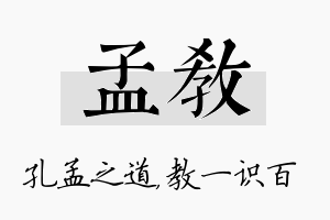 孟教名字的寓意及含义