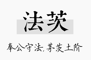 法茨名字的寓意及含义