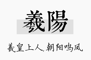 羲阳名字的寓意及含义