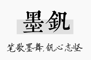 墨钒名字的寓意及含义