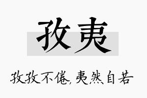 孜夷名字的寓意及含义