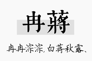 冉蒋名字的寓意及含义