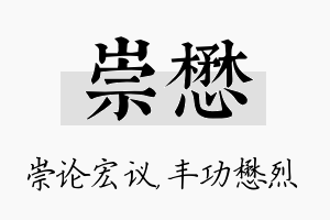 崇懋名字的寓意及含义