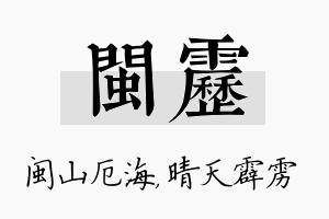 闽雳名字的寓意及含义