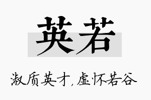 英若名字的寓意及含义