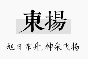 东扬名字的寓意及含义