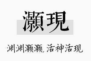 灏现名字的寓意及含义