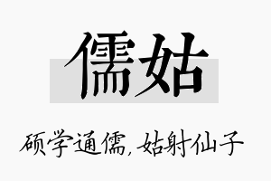 儒姑名字的寓意及含义