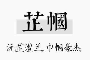 芷帼名字的寓意及含义