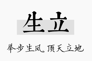 生立名字的寓意及含义