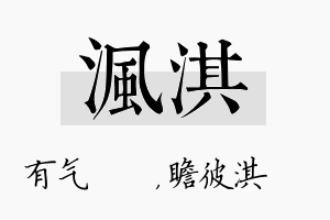 沨淇名字的寓意及含义