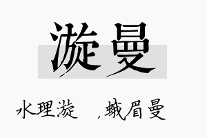 漩曼名字的寓意及含义