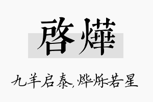 启烨名字的寓意及含义