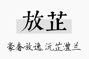 放芷名字的寓意及含义