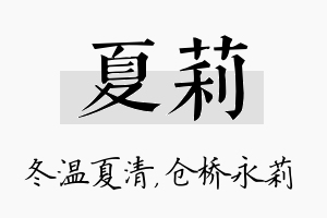 夏莉名字的寓意及含义