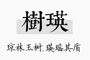 树瑛名字的寓意及含义