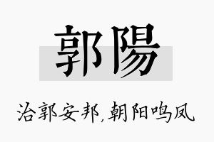 郭阳名字的寓意及含义