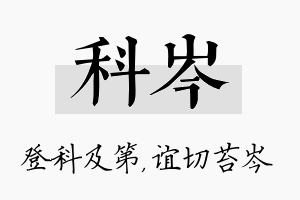 科岑名字的寓意及含义