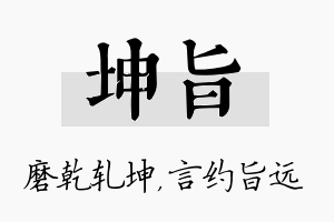 坤旨名字的寓意及含义