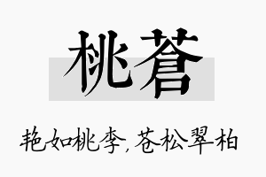 桃苍名字的寓意及含义