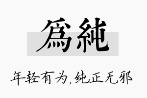 为纯名字的寓意及含义