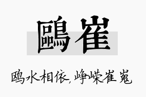 鸥崔名字的寓意及含义