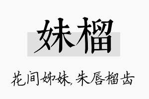 妹榴名字的寓意及含义