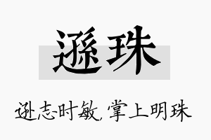 逊珠名字的寓意及含义