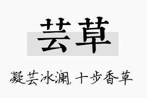 芸草名字的寓意及含义