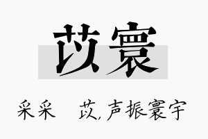 苡寰名字的寓意及含义