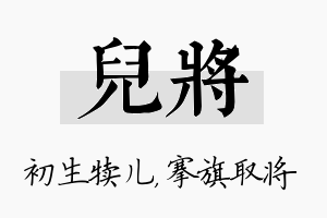 儿将名字的寓意及含义